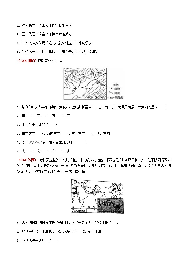 2021年人教版中考地理一轮复习 考点梳理+真题回顾  12 聚落03