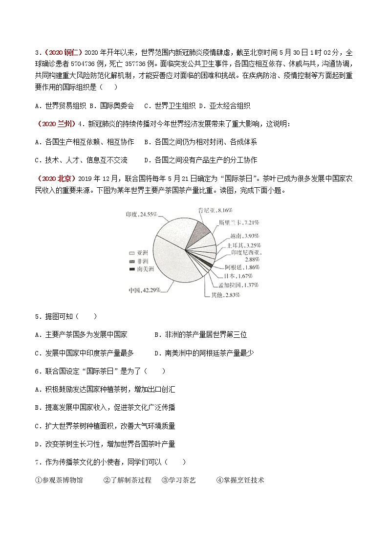 2021年人教版中考地理一轮复习 考点梳理+真题回顾  13 发展与合作03