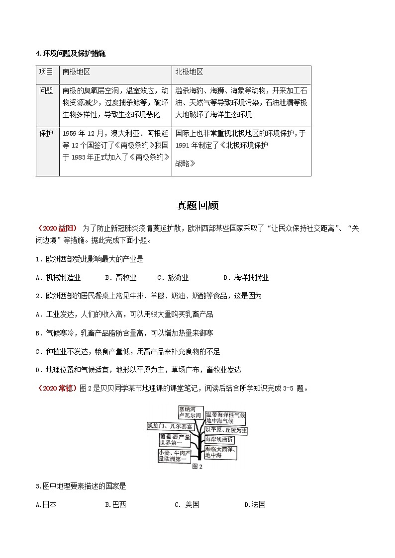 2021年人教版中考地理一轮复习 考点梳理+真题回顾  17 欧洲西部03
