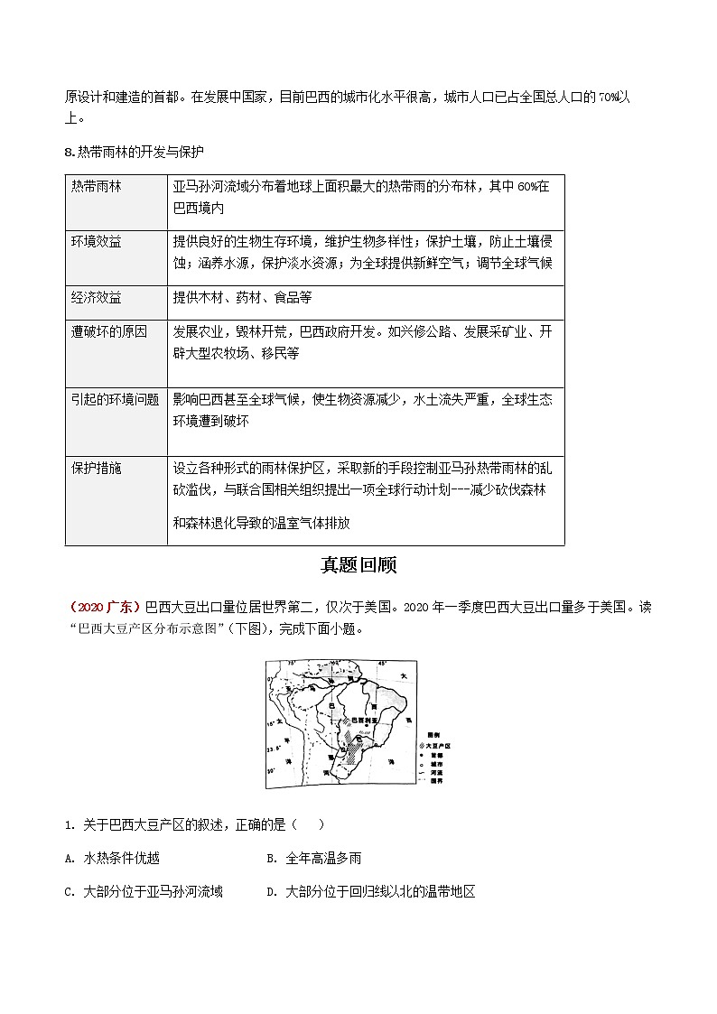 2021年人教版中考地理一轮复习 考点梳理+真题回顾  25 巴西03