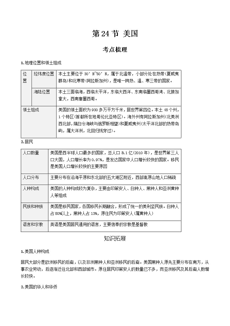 2021年人教版中考地理一轮复习 考点梳理+真题回顾  24 美国01
