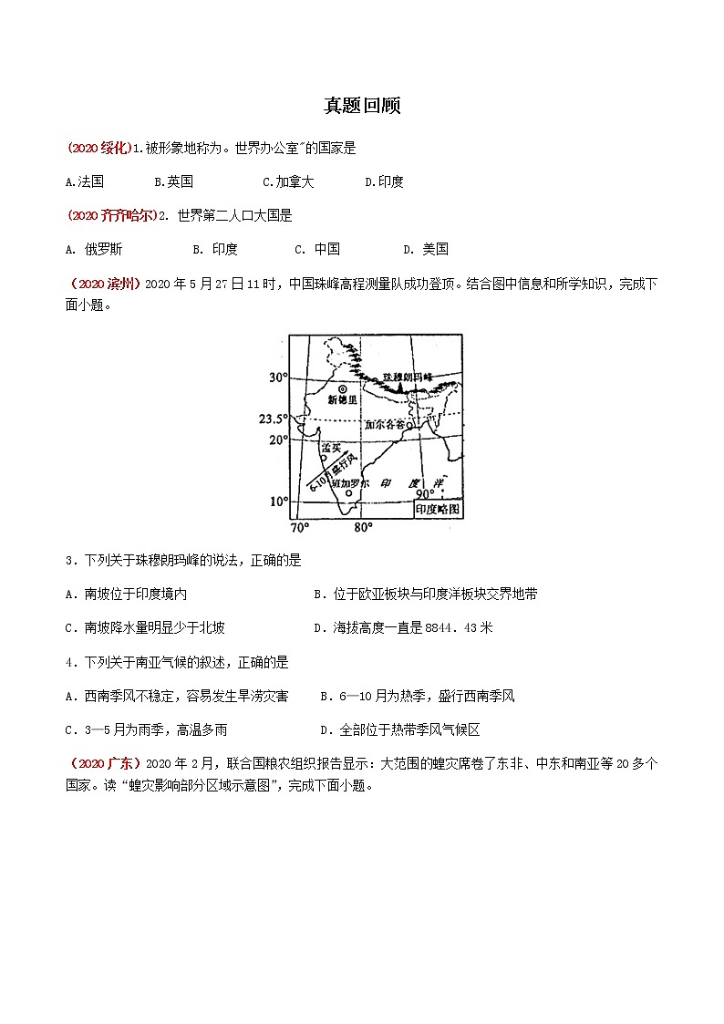 2021年人教版中考地理一轮复习 考点梳理+真题回顾  21 印度02