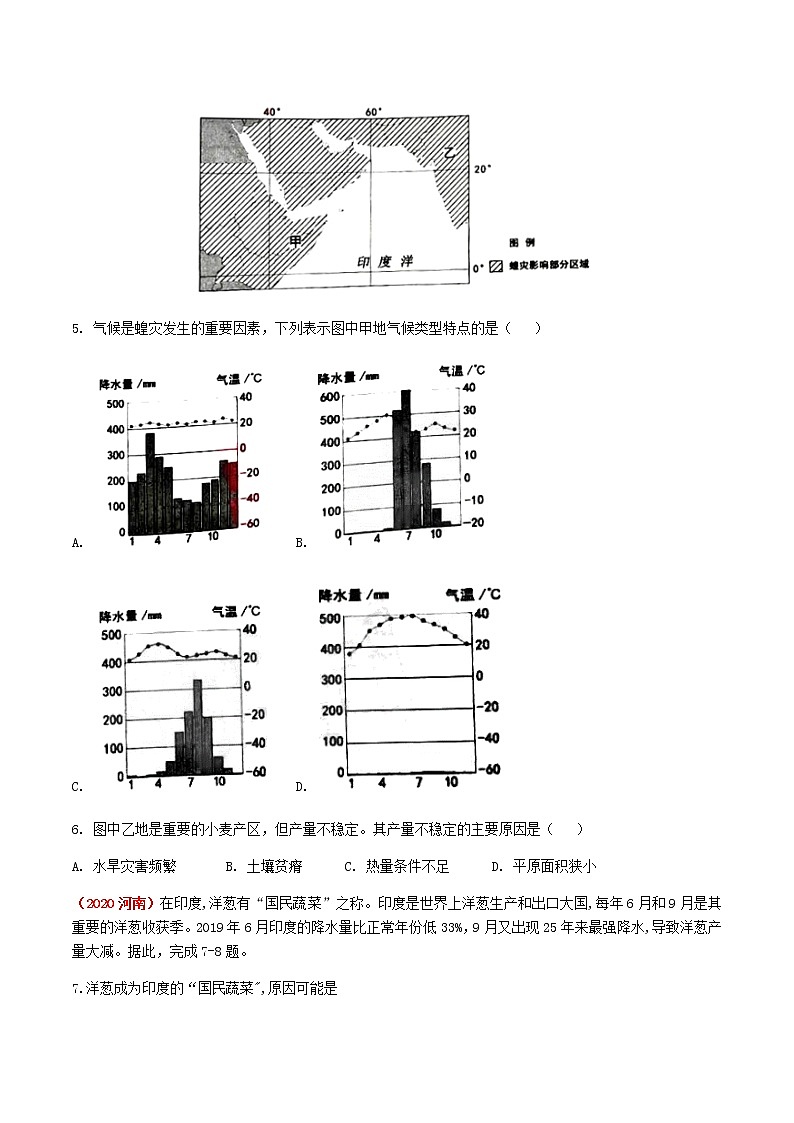 2021年人教版中考地理一轮复习 考点梳理+真题回顾  21 印度03