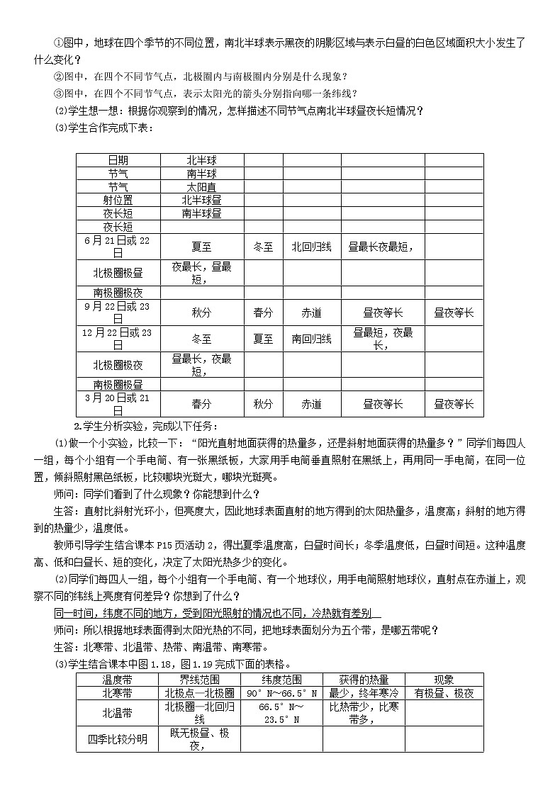 人教版2020年七年级地理上册1.2《地球的公转》教案02
