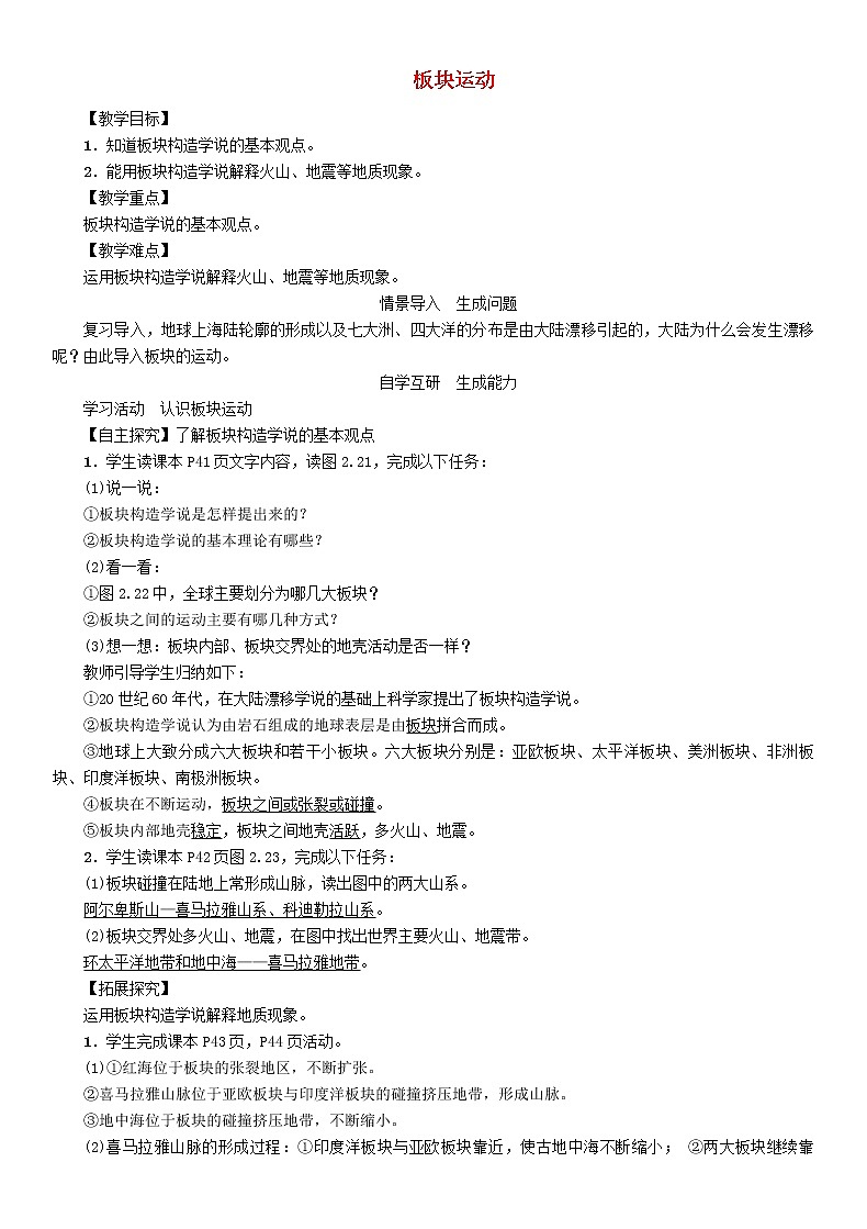 人教版2020年七年级地理上册2.2《板块运动》教案01