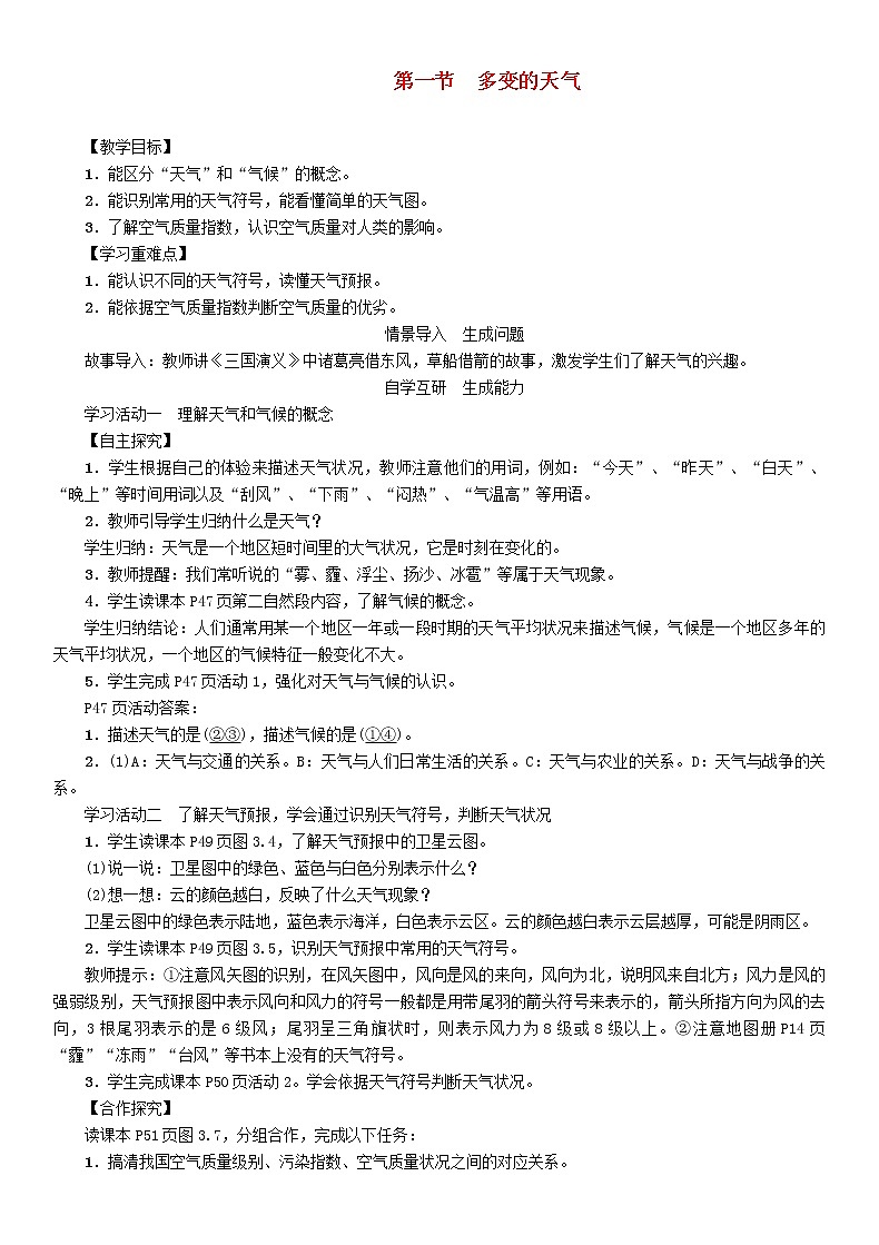 人教版2020年七年级地理上册3.1《多变的天气》教案01