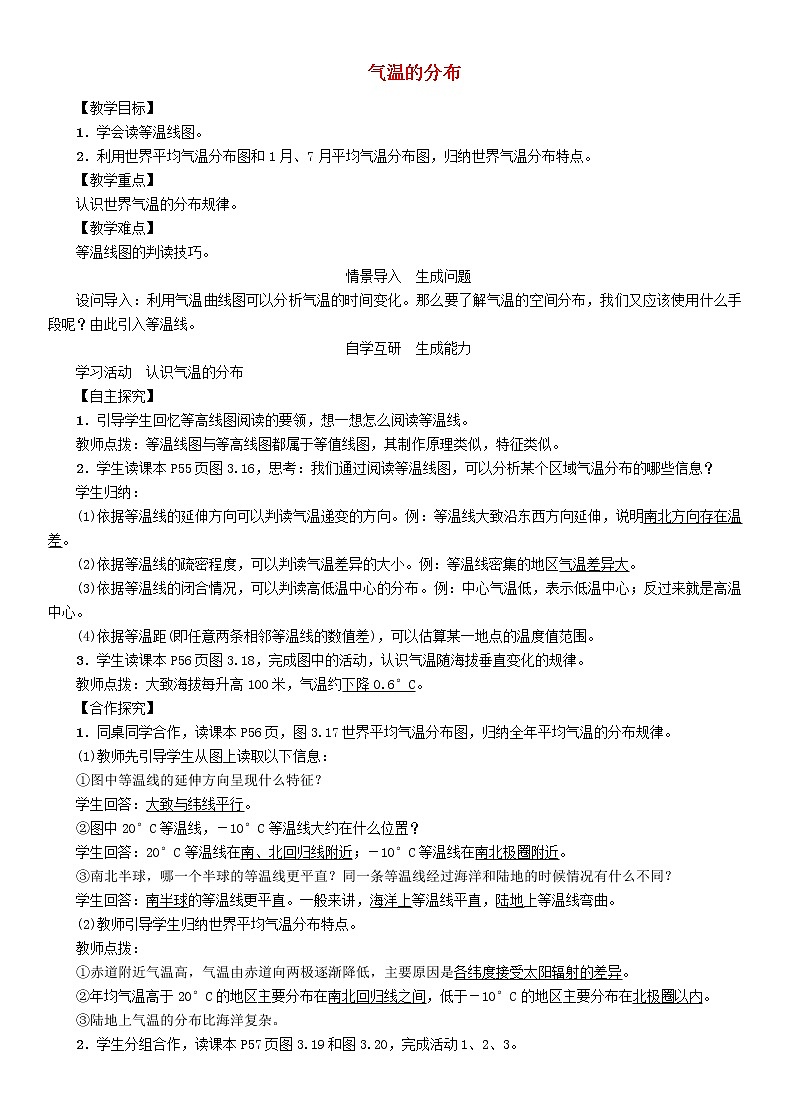 人教版2020年七年级地理上册3.2《气温的分布》教案01