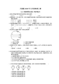 初中地理人教版 (新课标)七年级上册第一章  地球和地图第二节 地球的运动精品综合训练题