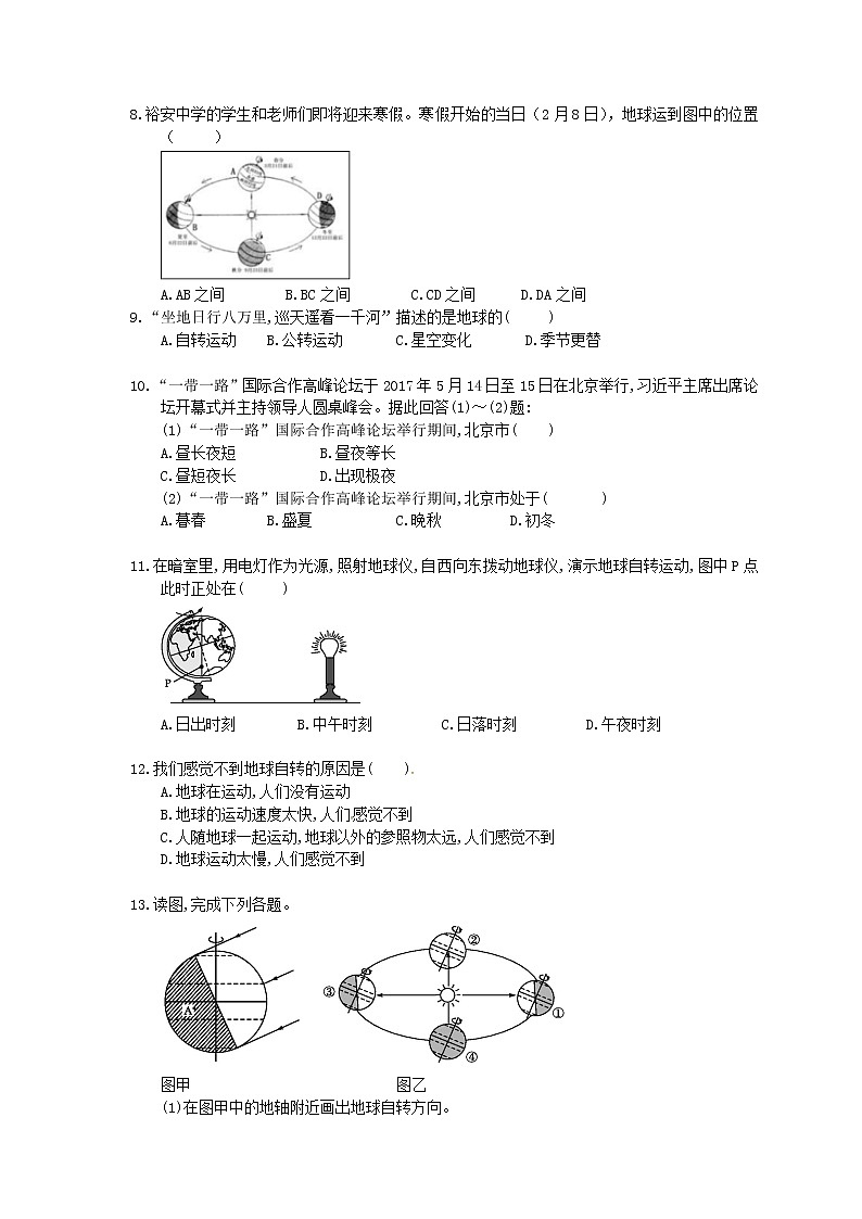 人教版七年级地理上册1.2《地球的运动》同步练习（含答案）02