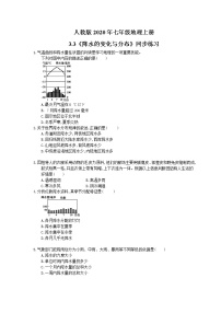 初中地理人教版 (新课标)七年级上册第三章 天气与气候第三节  降水的变化与分布精品同步测试题