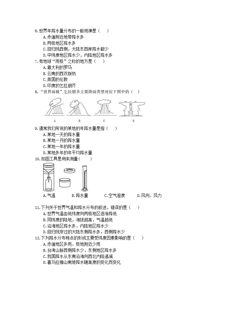 人教版七年级地理上册3.3《降水的变化与分布》同步练习（含答案）02