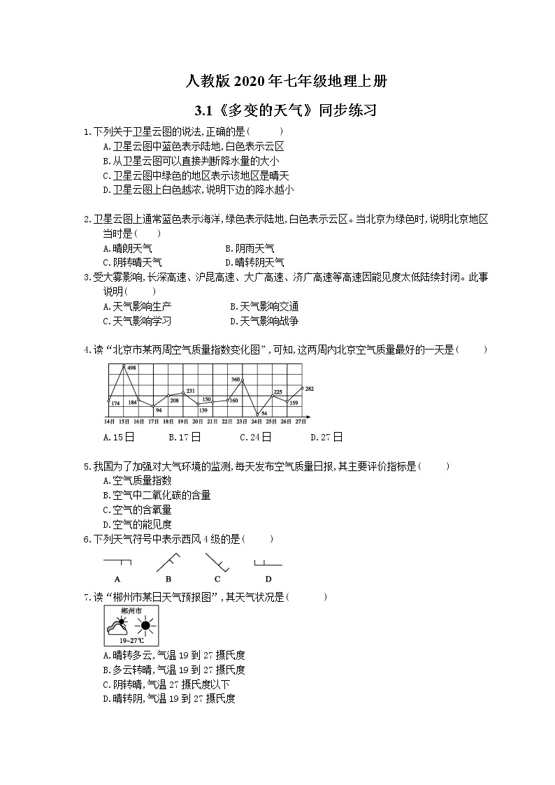 人教版七年级地理上册3.1《多变的天气》同步练习（含答案）01