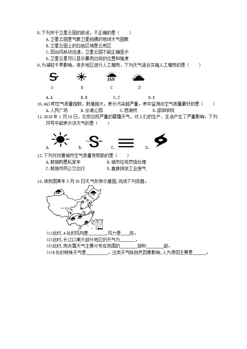 人教版七年级地理上册3.1《多变的天气》同步练习（含答案）02