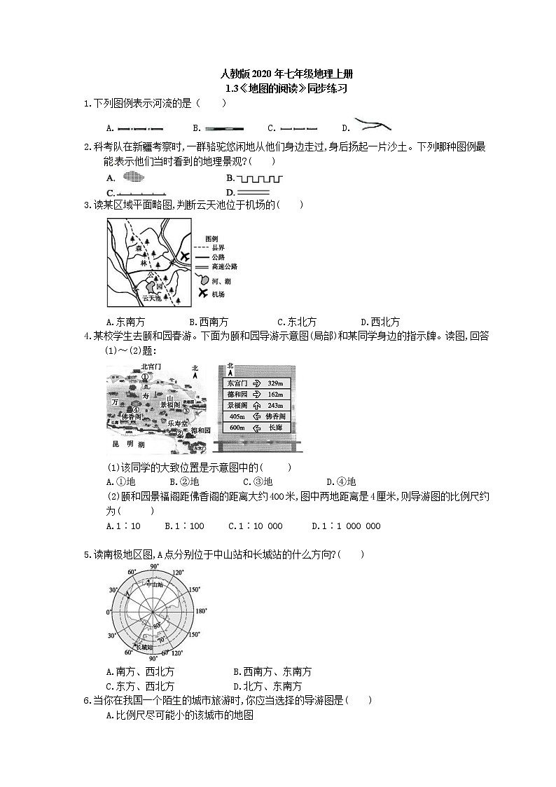 人教版七年级地理上册1.3《地图的阅读》同步练习（含答案）01