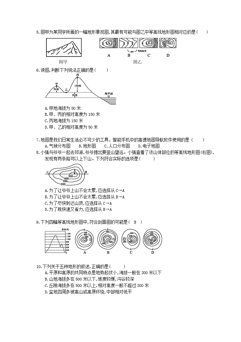 人教版七年级地理上册1.4《地形图的判读》同步练习（含答案）02