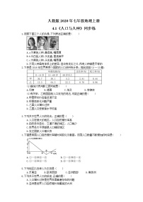 初中地理人教版 (新课标)七年级上册第一节 人口与人种优秀当堂检测题