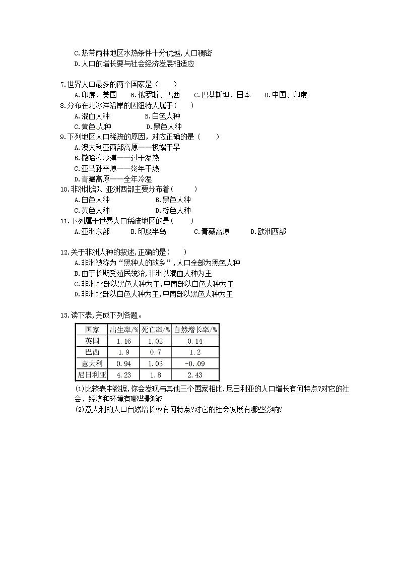 人教版七年级地理上册4.1《人口与人种》同步练习（含答案）02