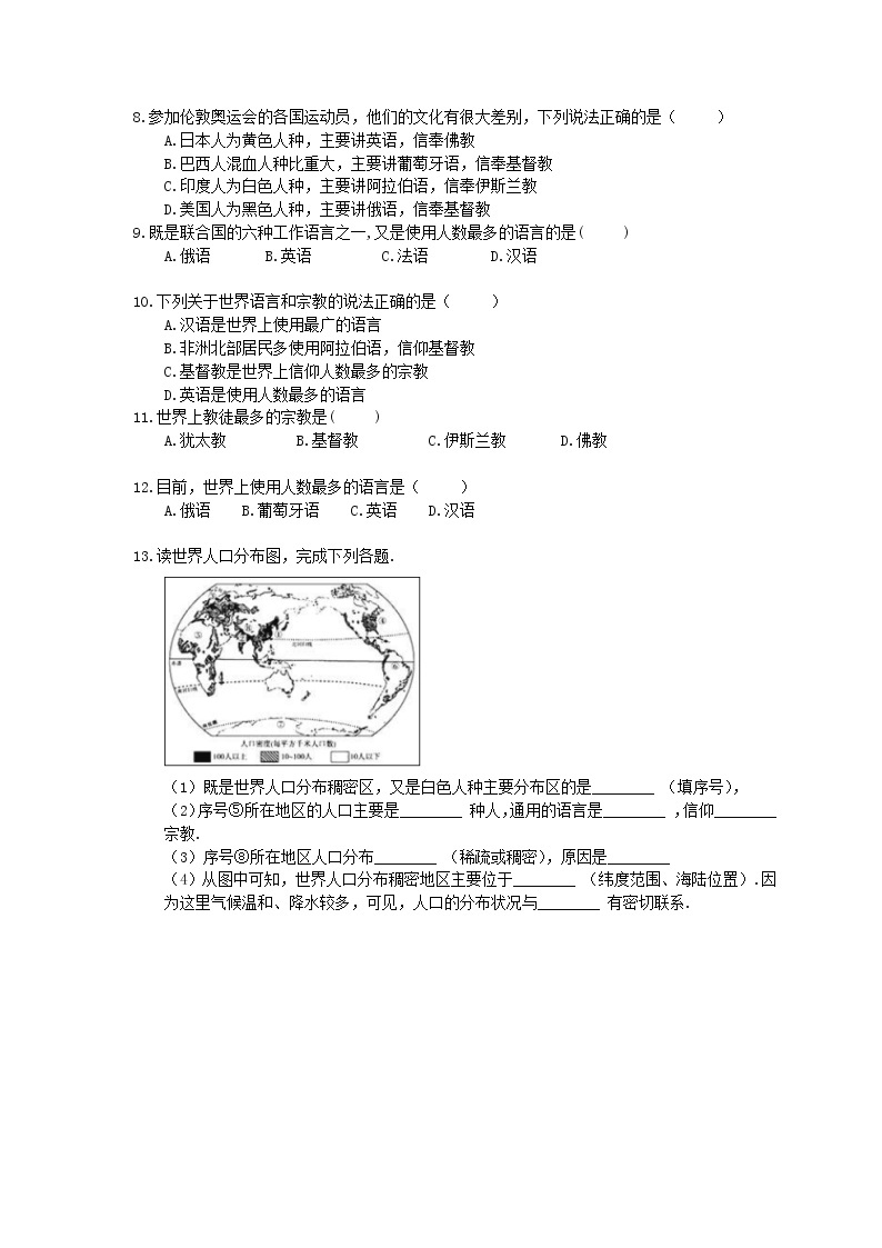 人教版七年级地理上册4.2《界的语言和宗教》同步练习（含答案）02