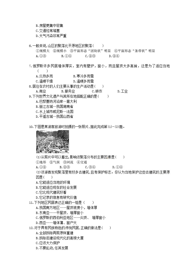 人教版七年级地理上册4.3《类的居住地--聚落》同步练习（含答案）02
