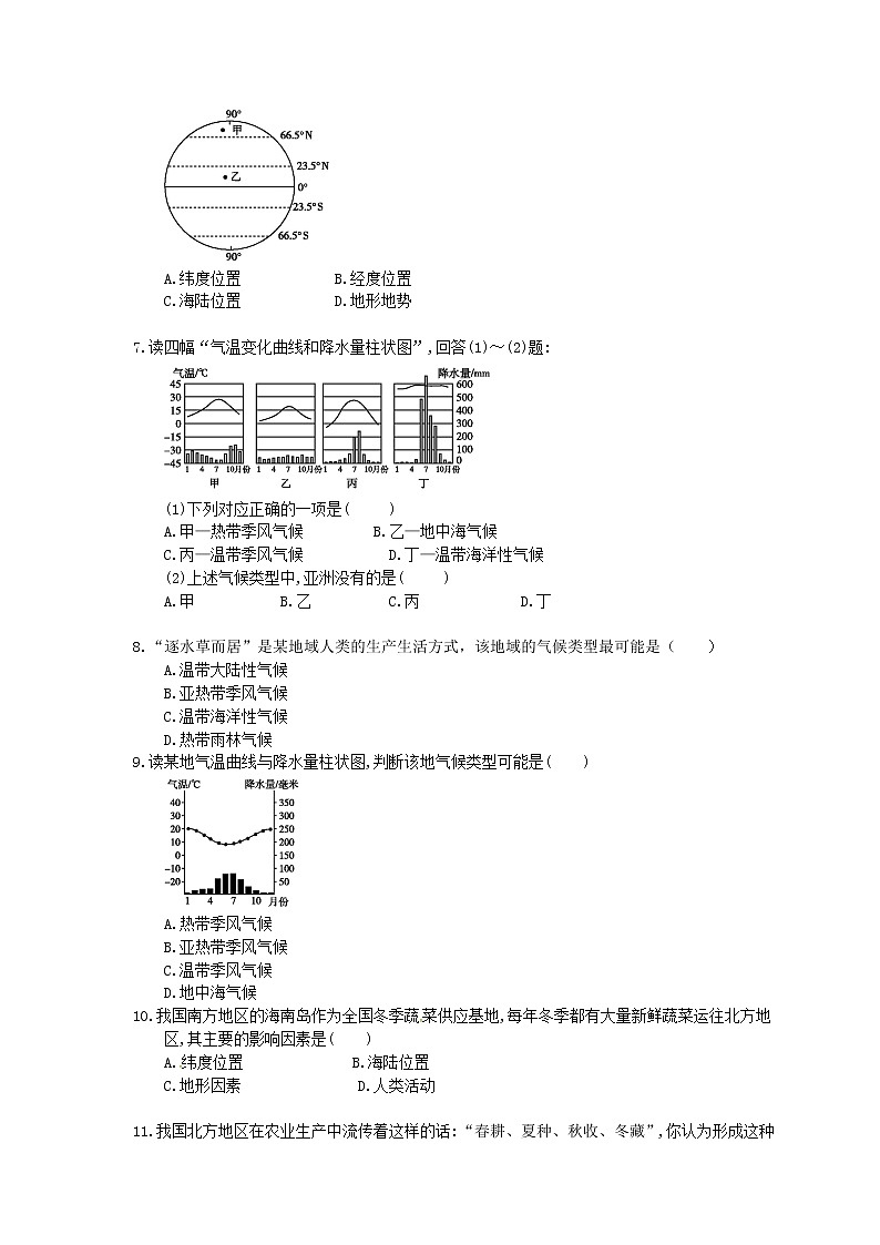 人教版七年级地理上册3.4《世界的气候》同步练习（含答案）02