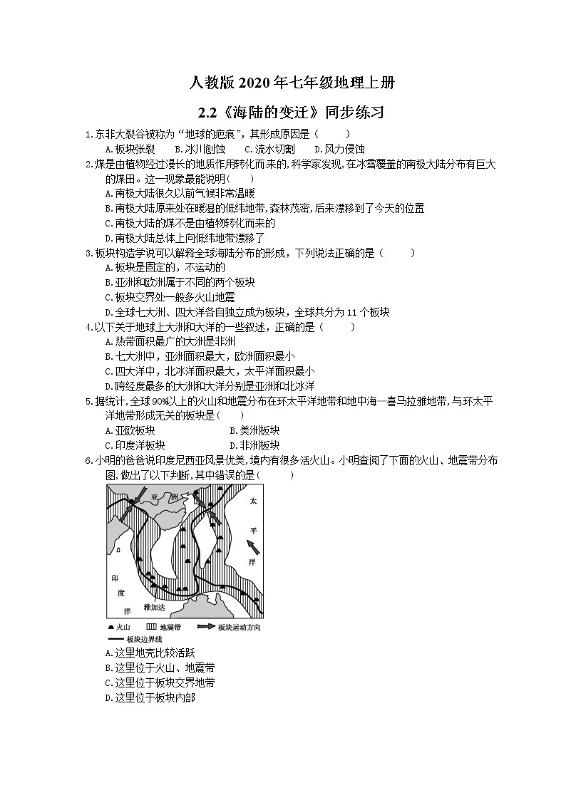 人教版七年级地理上册2.2《海陆的变迁》同步练习（含答案）01