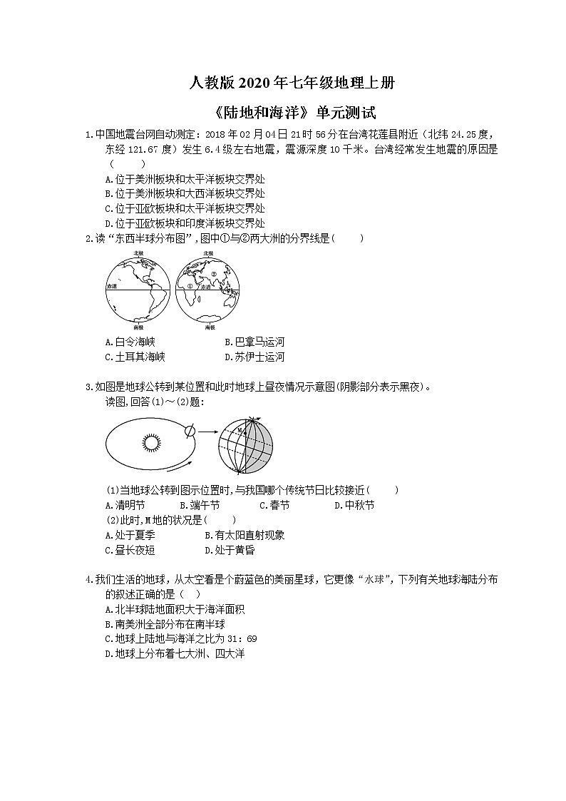 人教版2020年七年级地理上册《陆地和海洋》单元测试（含答案）01