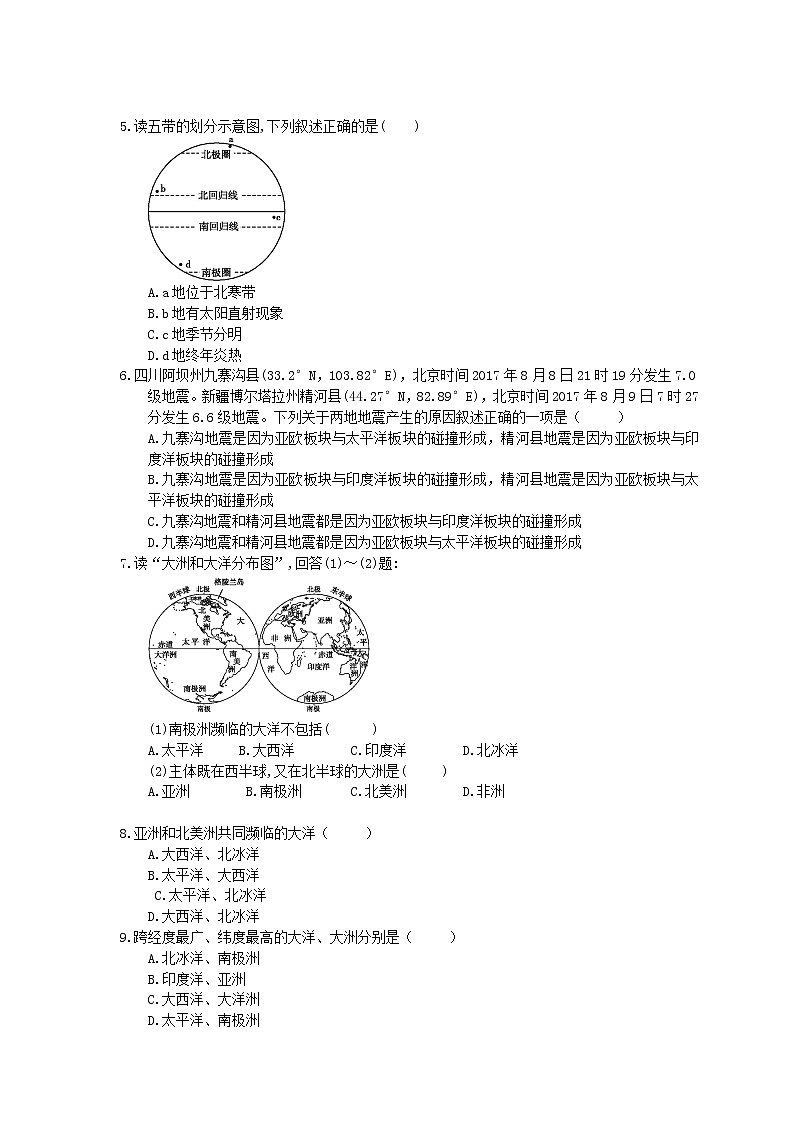 人教版2020年七年级地理上册《陆地和海洋》单元测试（含答案）02