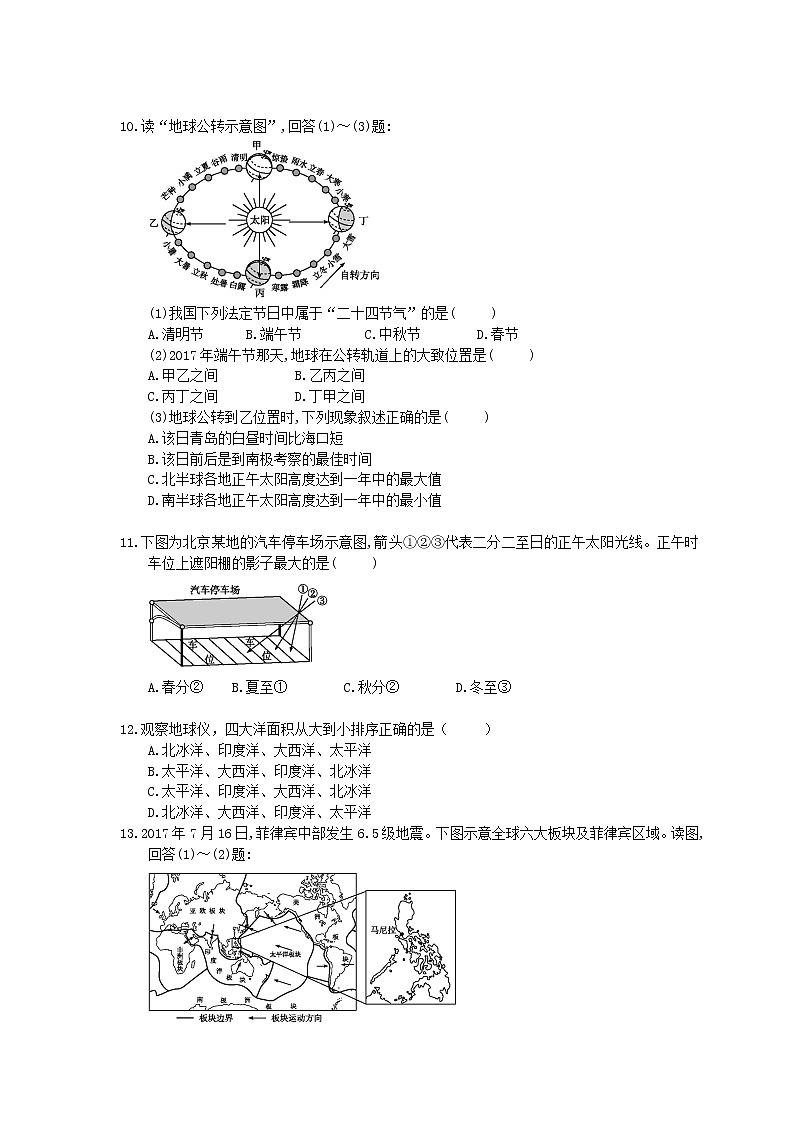 人教版2020年七年级地理上册《陆地和海洋》单元测试（含答案）03
