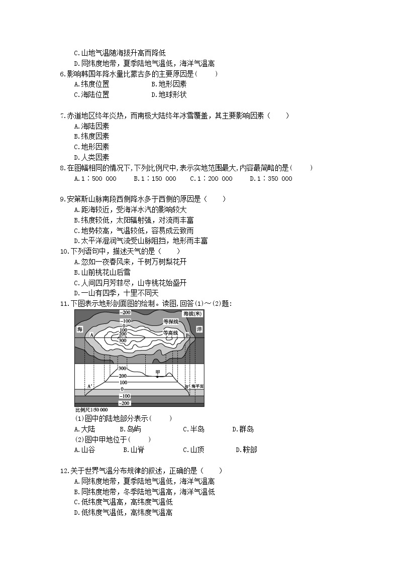 人教版2020年七年级地理上册《天气与气候》单元测试（含答案）02