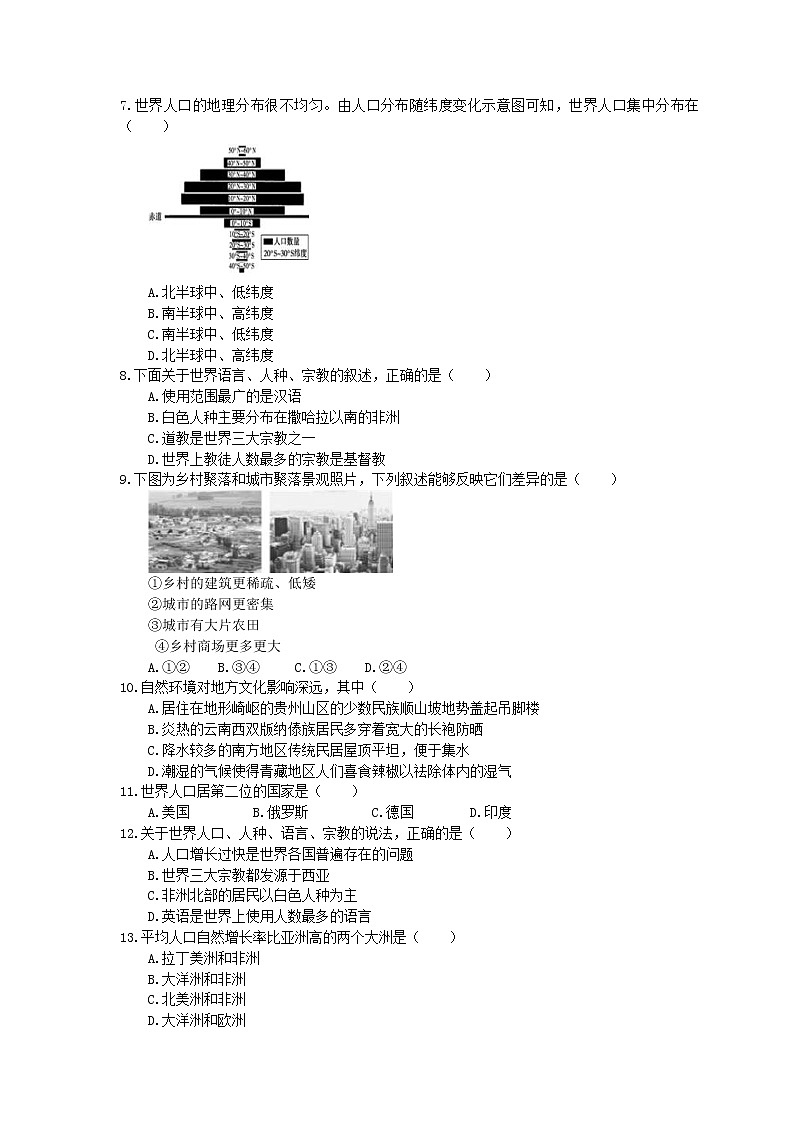 人教版2020年七年级地理上册《居民与聚落》单元测试（含答案）第2页