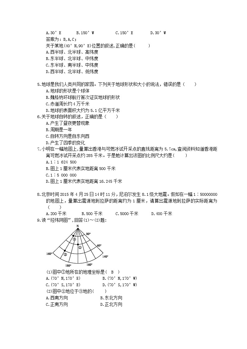 人教版2020年七年级地理上册《地球和地图》单元测试（含答案）02