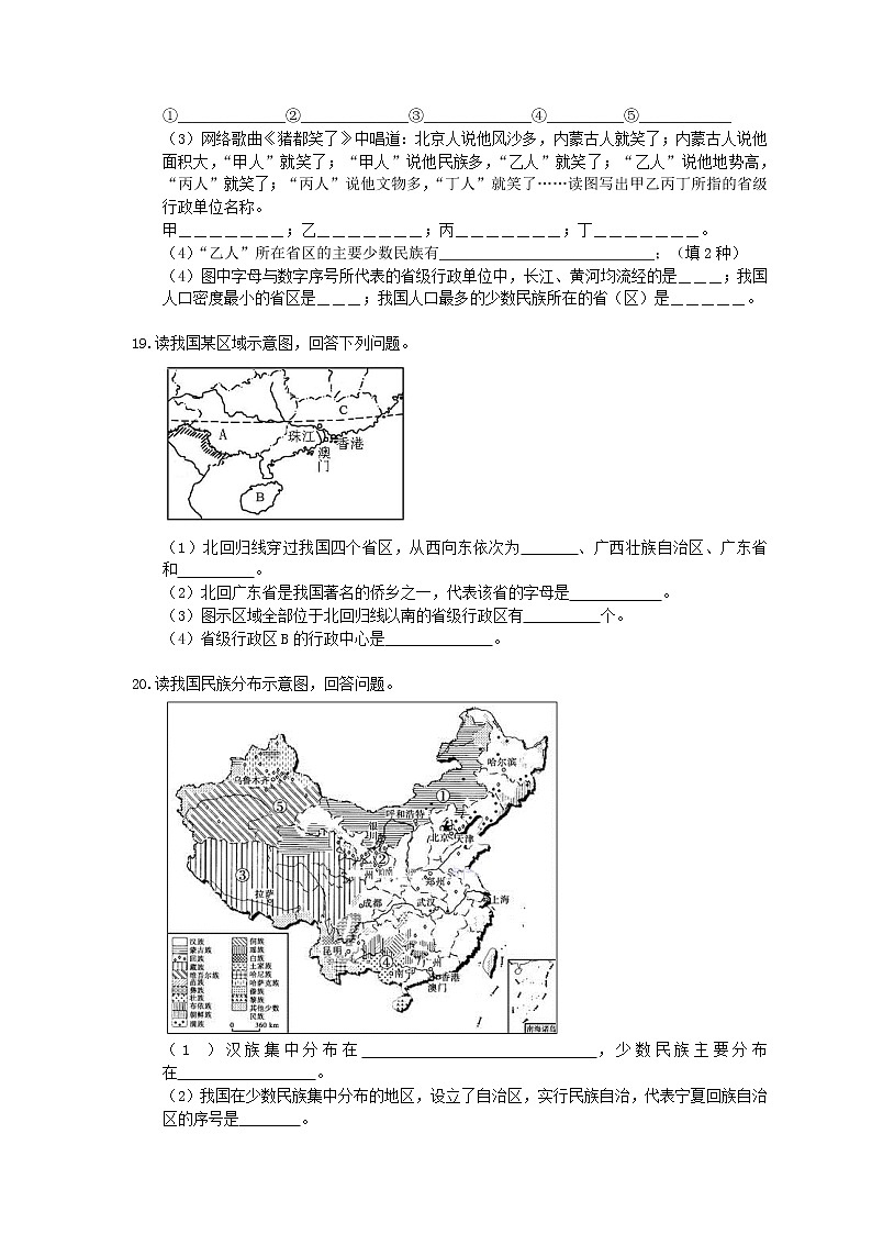 人教版2020年八年级地理上册单元测试《从世界看中国》（含答案）第3页