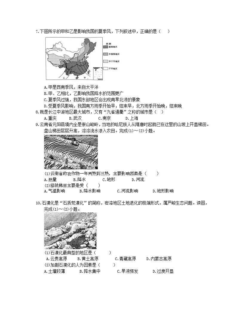人教版2020年八年级地理上册单元测试《中国的自然环境》（含答案）第2页