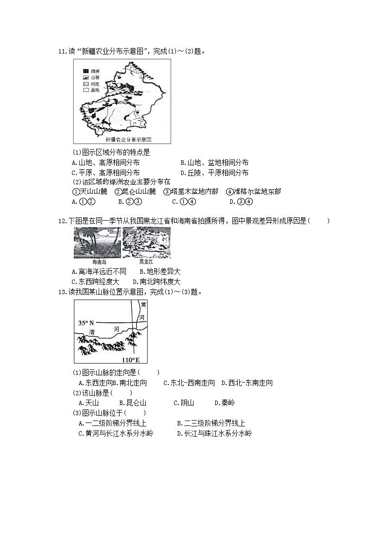 人教版2020年八年级地理上册单元测试《中国的自然环境》（含答案）第3页