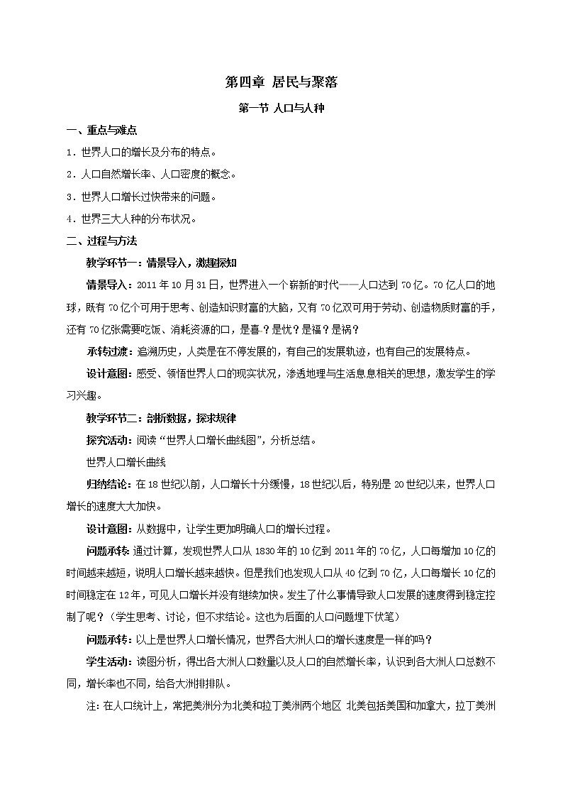 新人教版地理七年级上册教案 4.1 人口与人种第1页