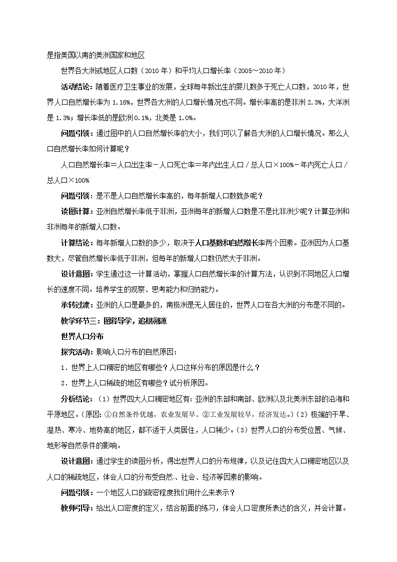 新人教版地理七年级上册教案 4.1 人口与人种第2页