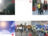 人教版七年级上册地理：3.1多变的天气课件