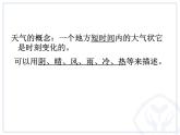 人教版七年级上册地理：3.1多变的天气课件