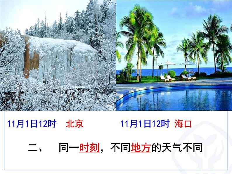 人教版七年级上册地理：3.1多变的天气课件07