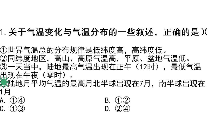 人教版地理七年级上册第三章第三节降水的变化与分布（共33张PPT）课件02