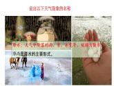 人教版地理七年级上册第三章第三节降水的变化与分布（共33张PPT）课件