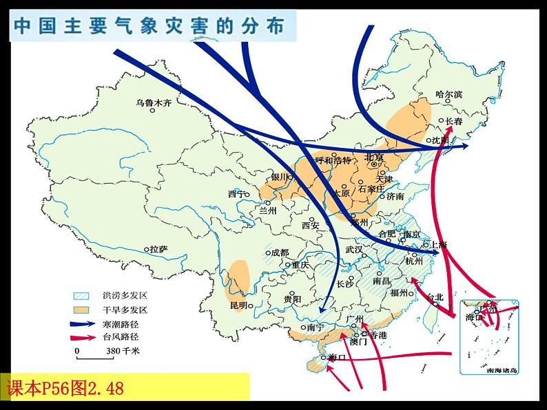 人教版八上地理 2.4 自然灾害   课件第8页