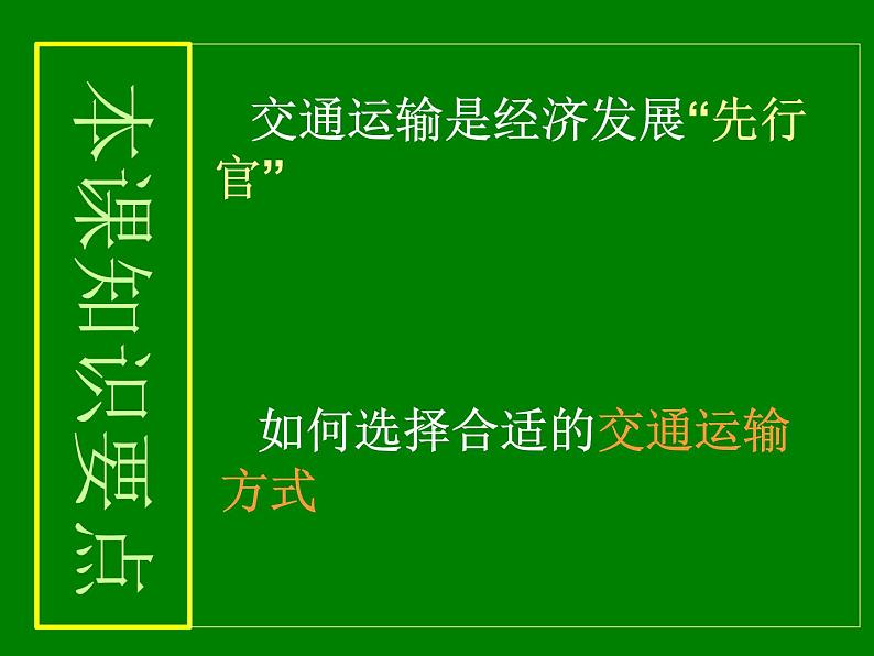 人教版八年级地理上册第4章第1节交通运输课件第5页