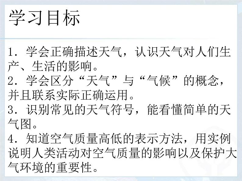 3.1 多变的天气 -人教七年级初中地理上册课件第2页