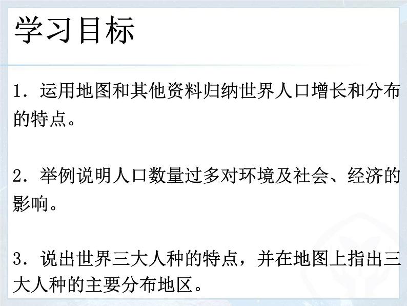 4.1 人口与人种 -人教七年级初中地理上册课件02