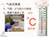 人教版七上3.2气温的变化与分布课件
