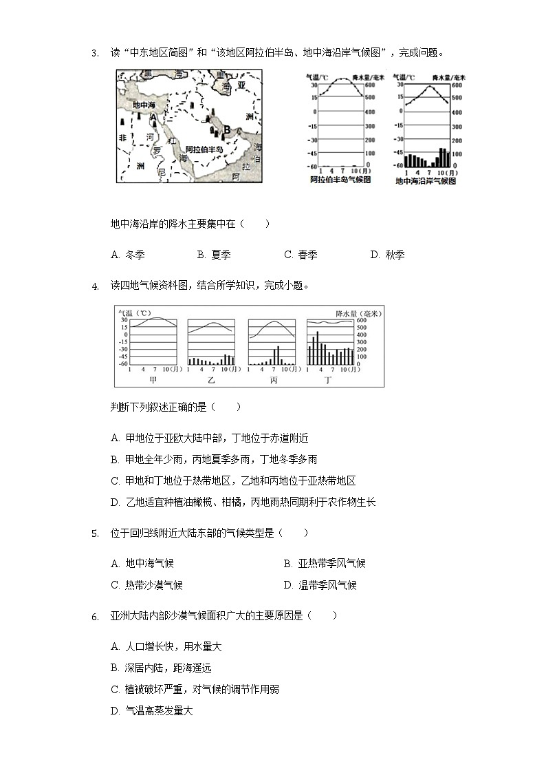 初中地理人教版七年级上册第三章第四节世界的气候练习题-有解析02