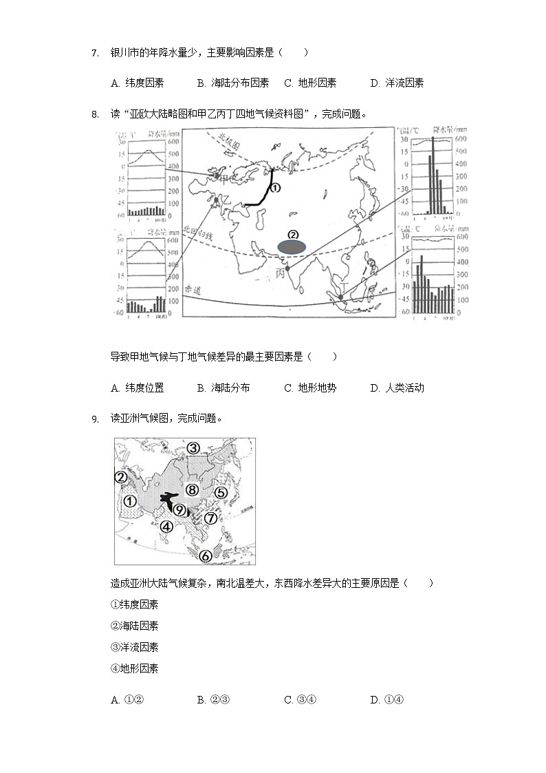 初中地理人教版七年级上册第三章第四节世界的气候练习题-有解析03