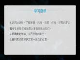 人教版地理七年级上册 1.1《地球和地球仪》课件