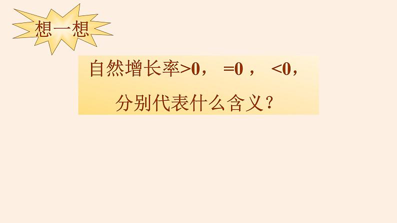 4.1 人口与人种 -人教版七年级地理上册课件08